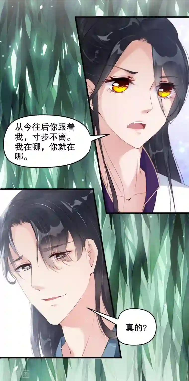 甜美之血第7话 从此以后，寸步不离