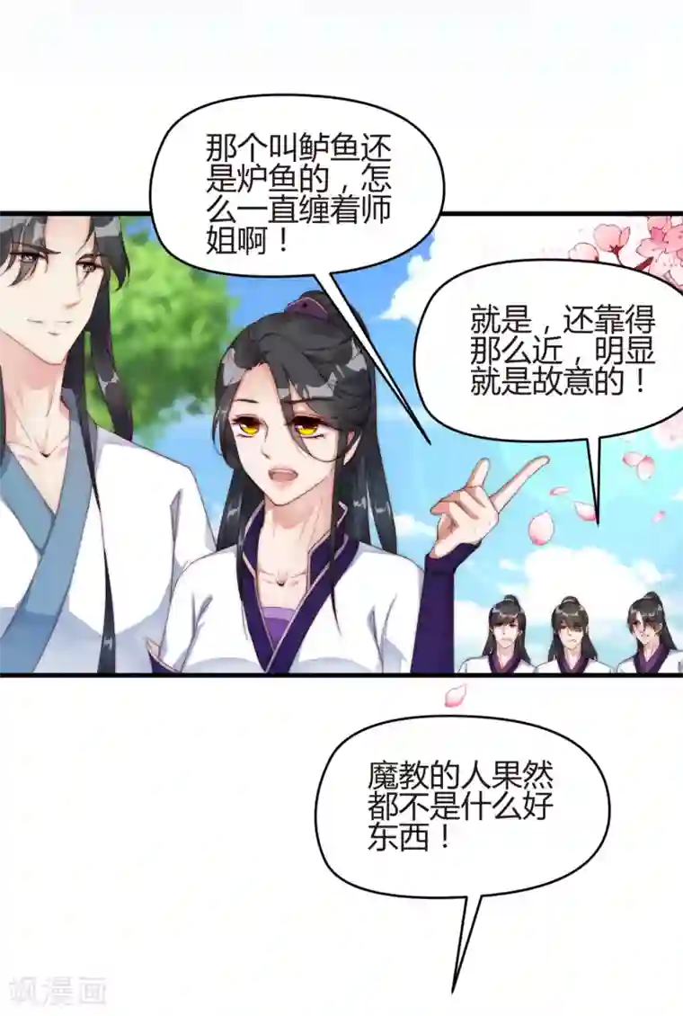 甜美之血第7话 从此以后，寸步不离