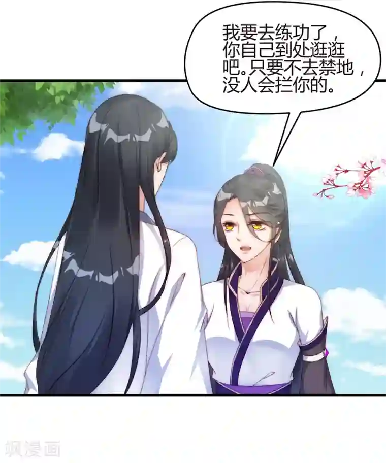 甜美之血第7话 从此以后，寸步不离