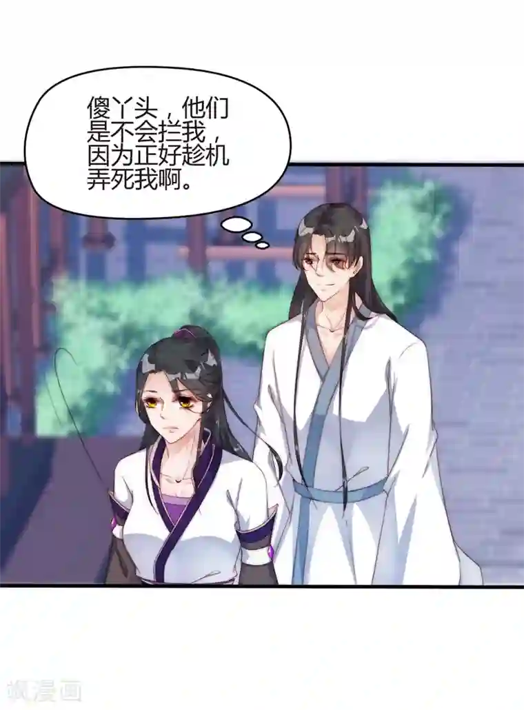 甜美之血第7话 从此以后，寸步不离