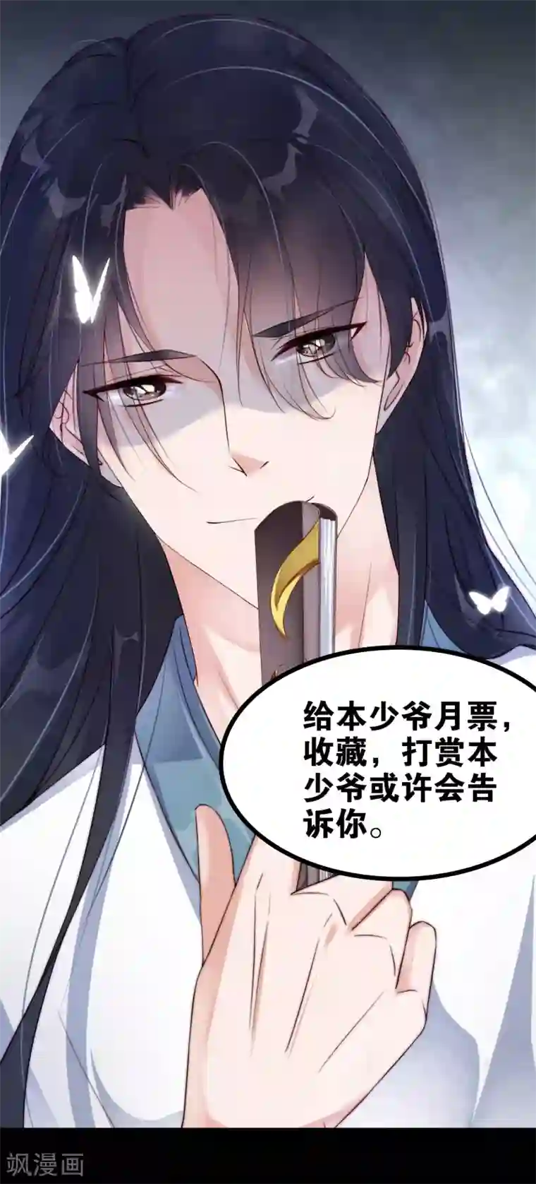 甜美之血第8话 以后我来喂你