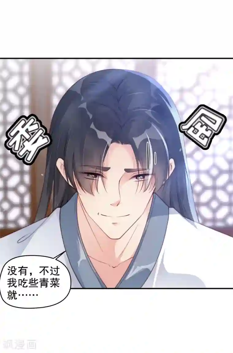 甜美之血第8话 以后我来喂你