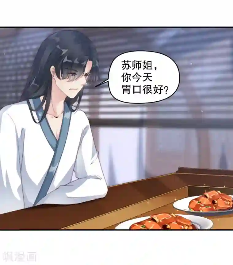 甜美之血第8话 以后我来喂你