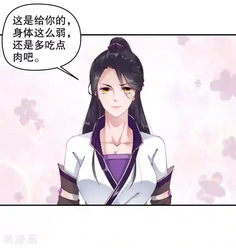 甜美之血第8话 以后我来喂你