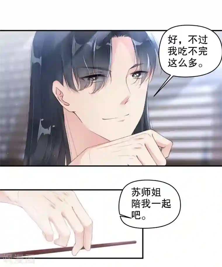 甜美之血第8话 以后我来喂你