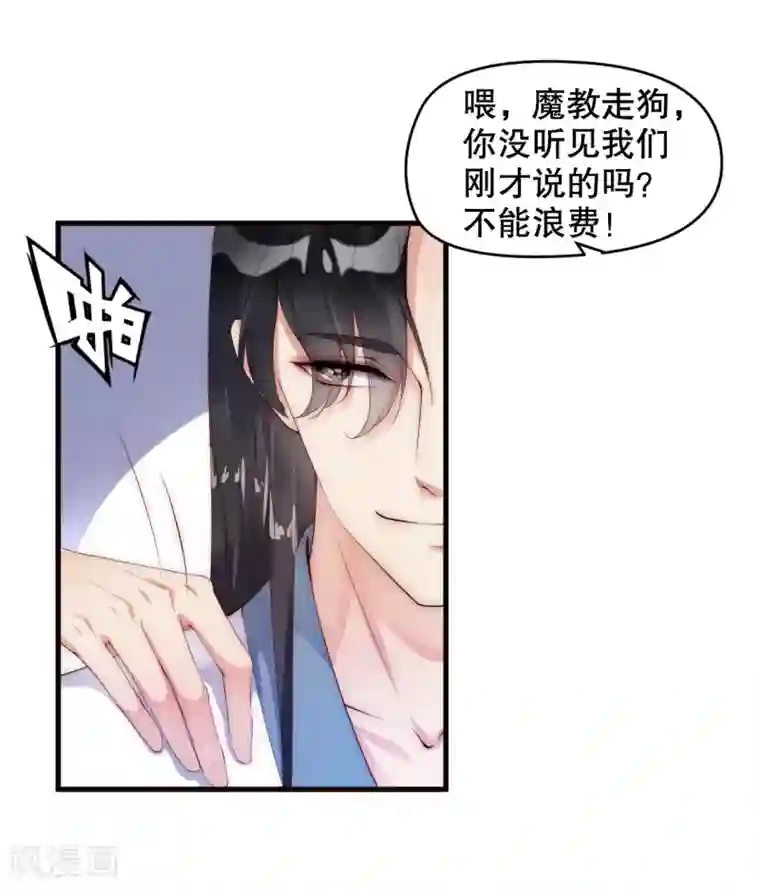 甜美之血第9话 你要和他成亲？