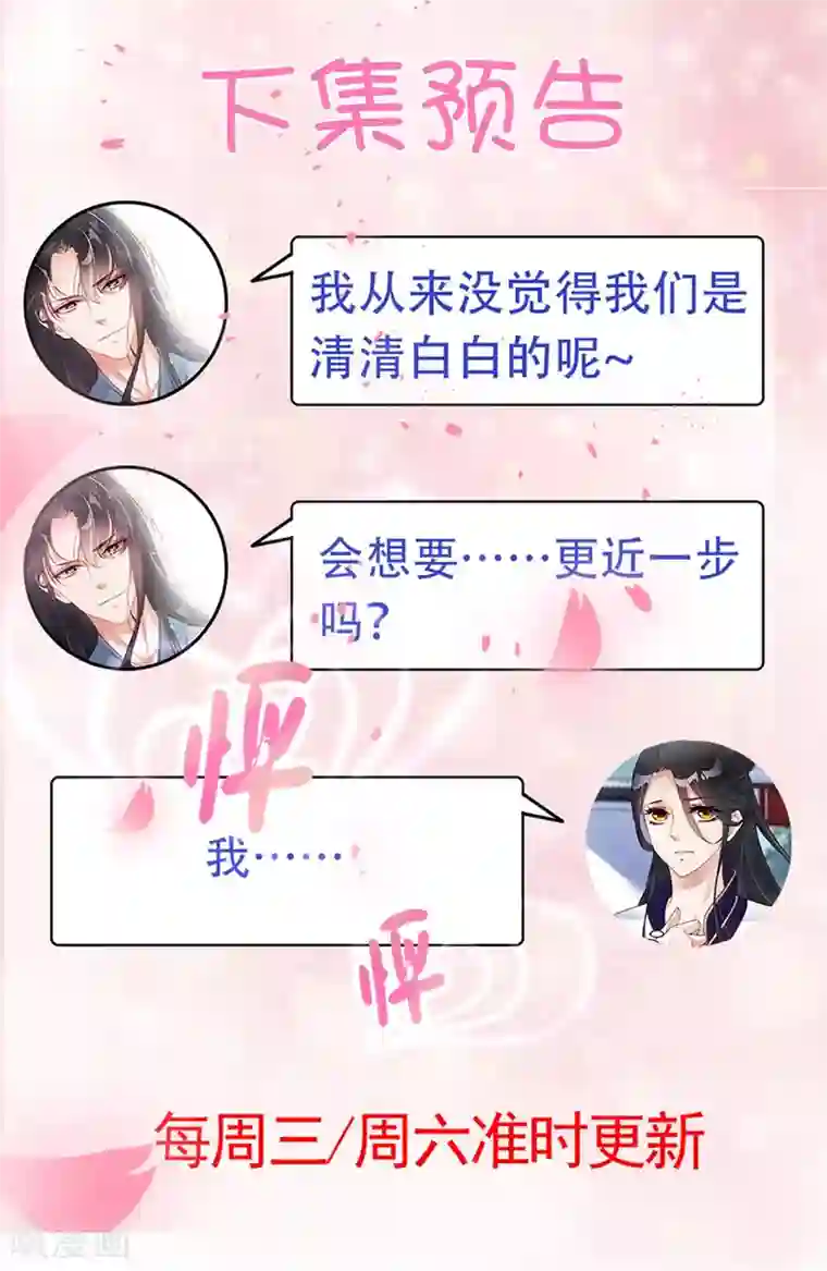 甜美之血第9话 你要和他成亲？