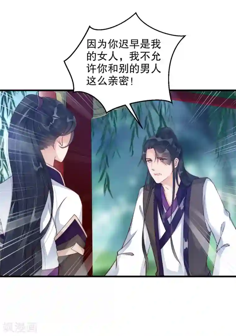 甜美之血第9话 你要和他成亲？