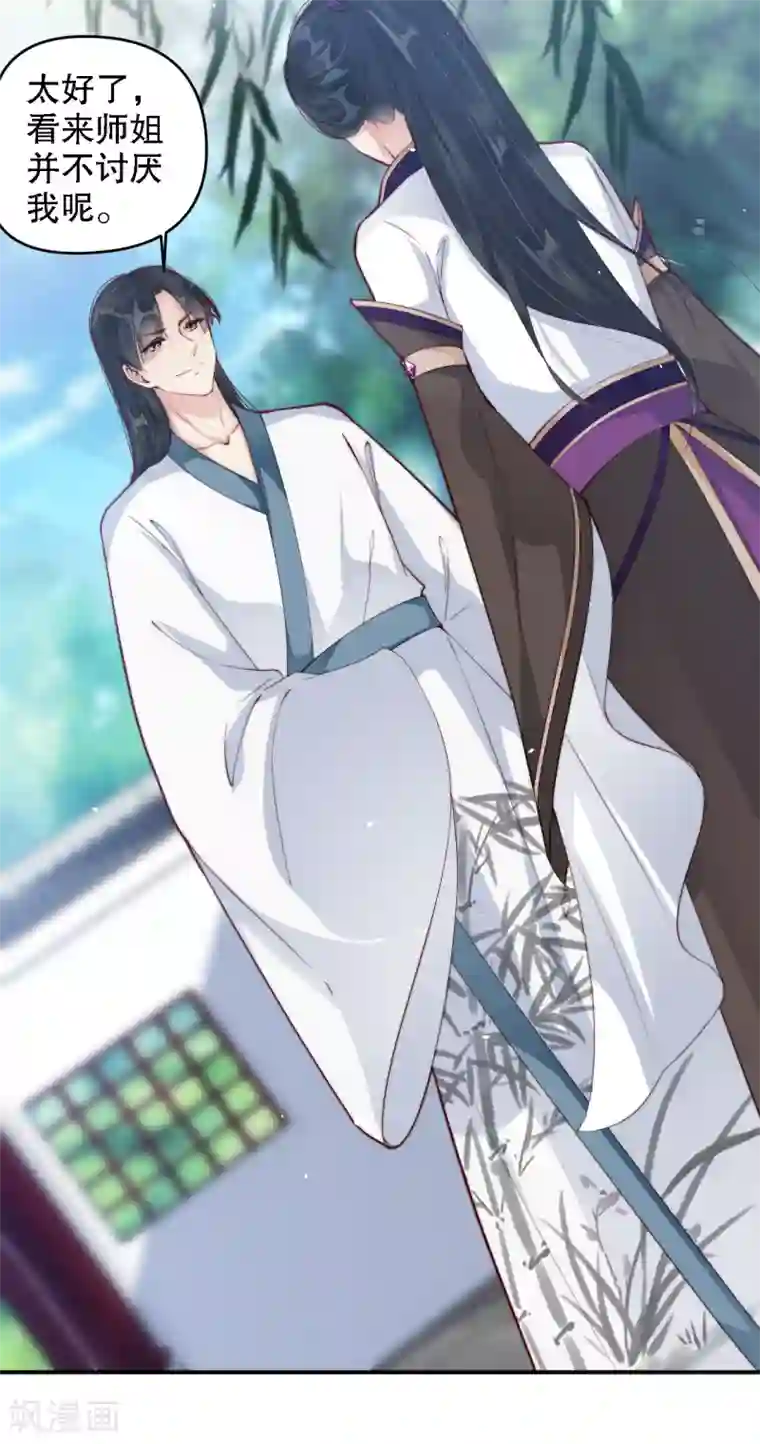 甜美之血第10话 师姐最喜欢的是我