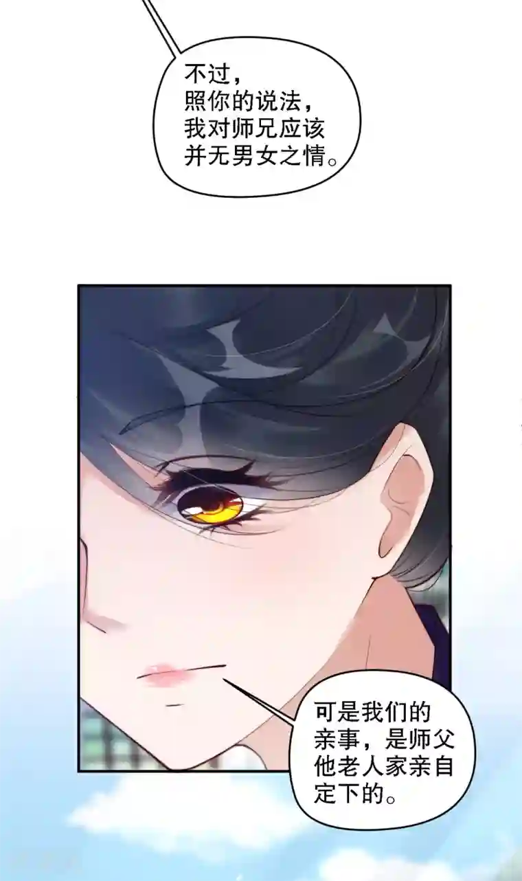 甜美之血第10话 师姐最喜欢的是我