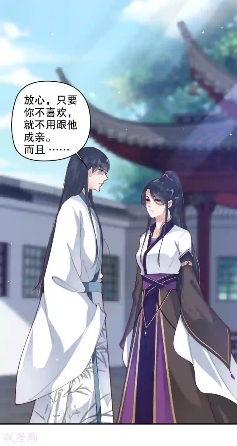 甜美之血第10话 师姐最喜欢的是我