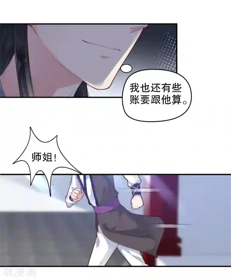 甜美之血第10话 师姐最喜欢的是我