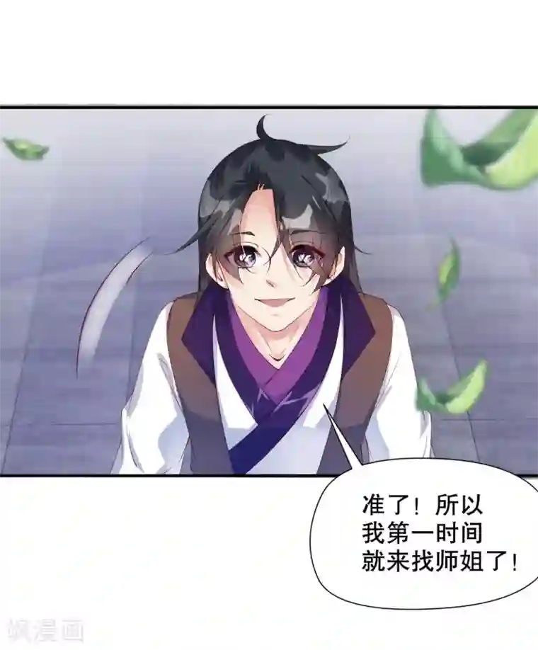 甜美之血第10话 师姐最喜欢的是我