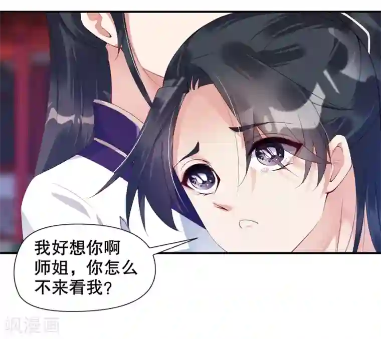 甜美之血第10话 师姐最喜欢的是我