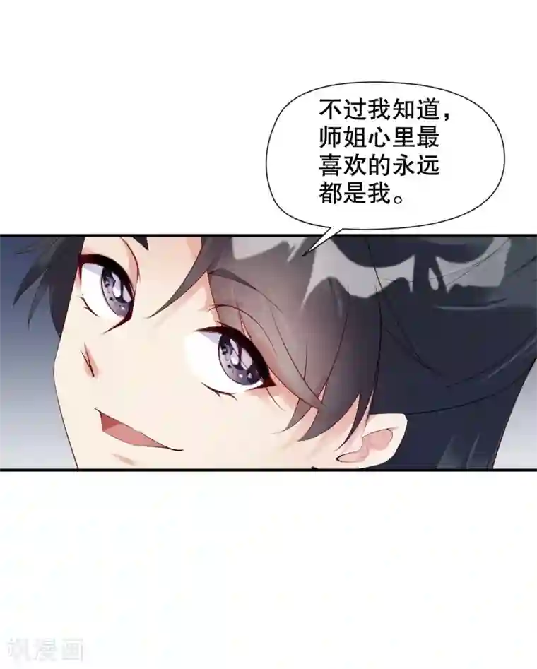 甜美之血第10话 师姐最喜欢的是我