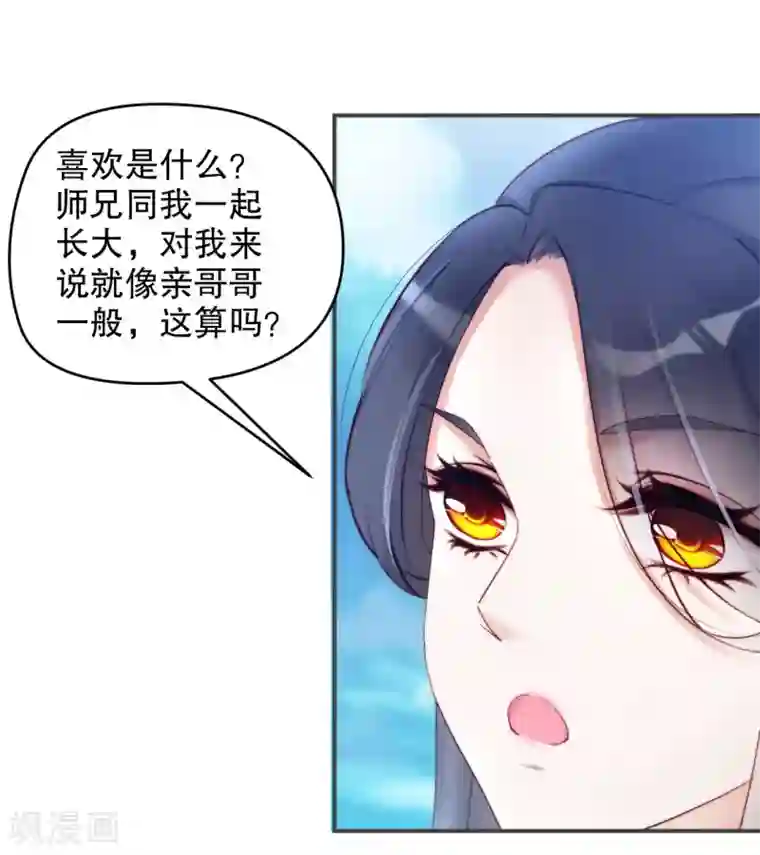 甜美之血第10话 师姐最喜欢的是我