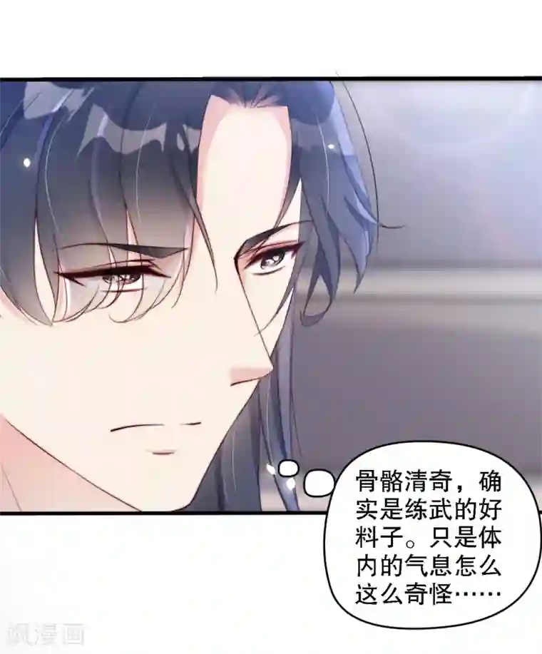 甜美之血第11话 我教你打他