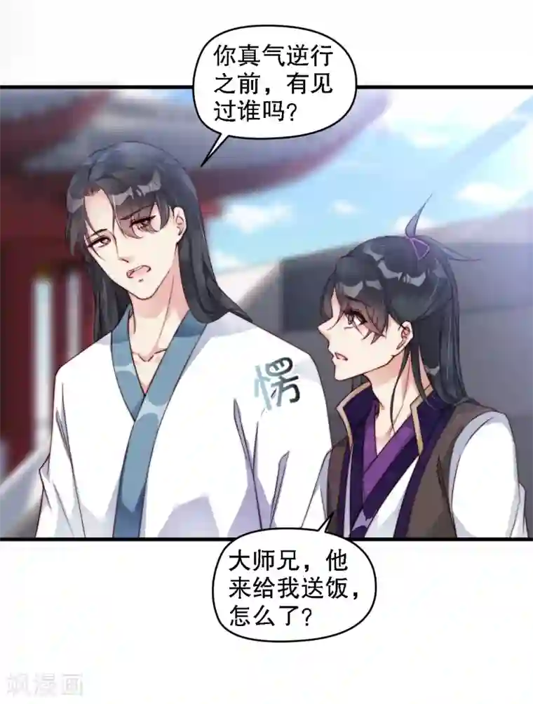 甜美之血第11话 我教你打他