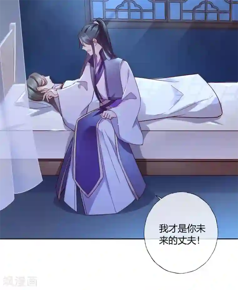 甜美之血第12话 我才是你的丈夫！
