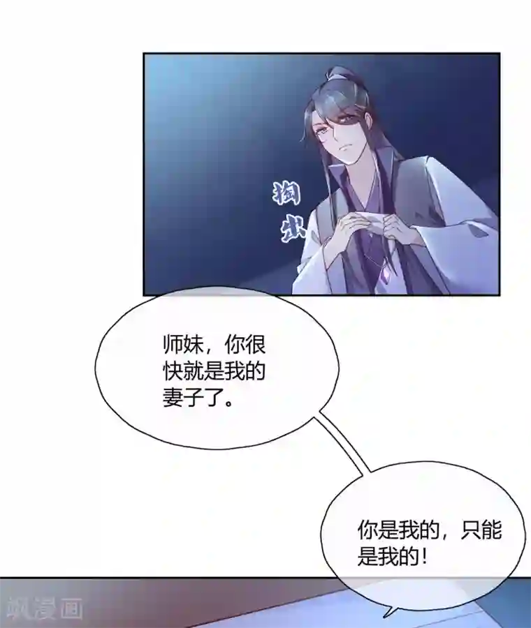 甜美之血第12话 我才是你的丈夫！