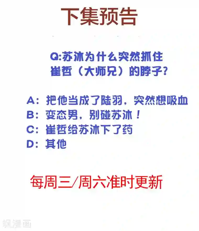 甜美之血第12话 我才是你的丈夫！