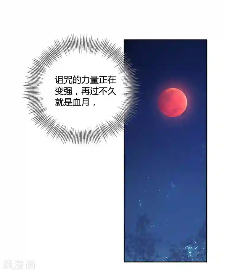 甜美之血第12话 我才是你的丈夫！