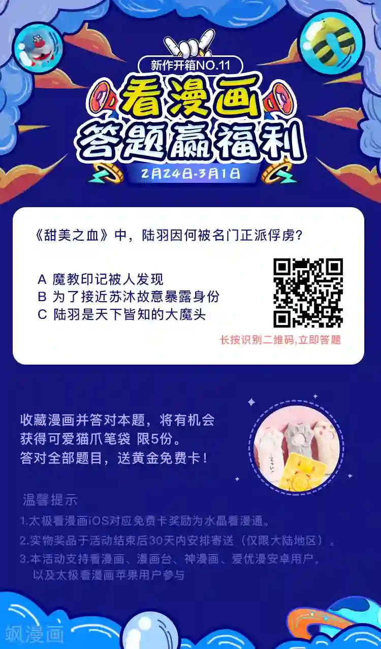 甜美之血第13话 我要你生不如死