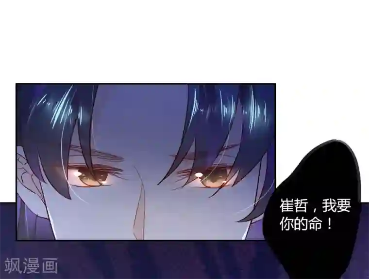 甜美之血第14话 你没资格碰她