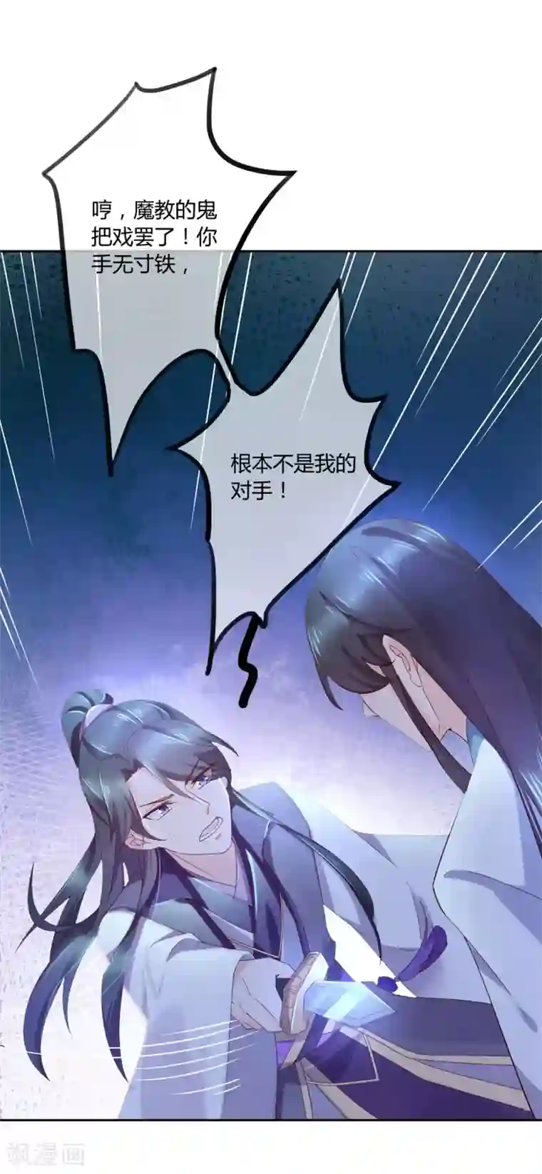 甜美之血第14话 你没资格碰她