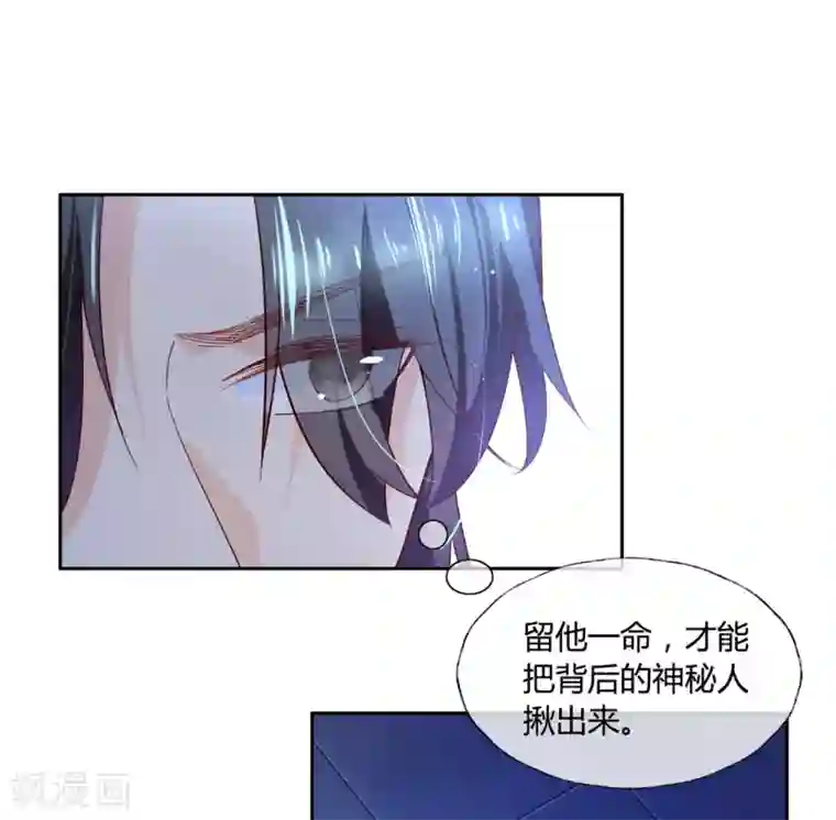 甜美之血第14话 你没资格碰她