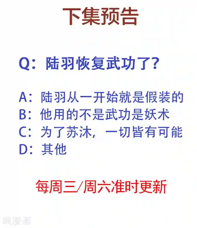 甜美之血第14话 你没资格碰她