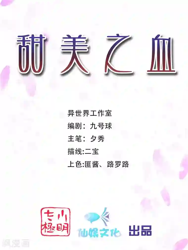 甜美之血第15话1 我再也不会放手了1