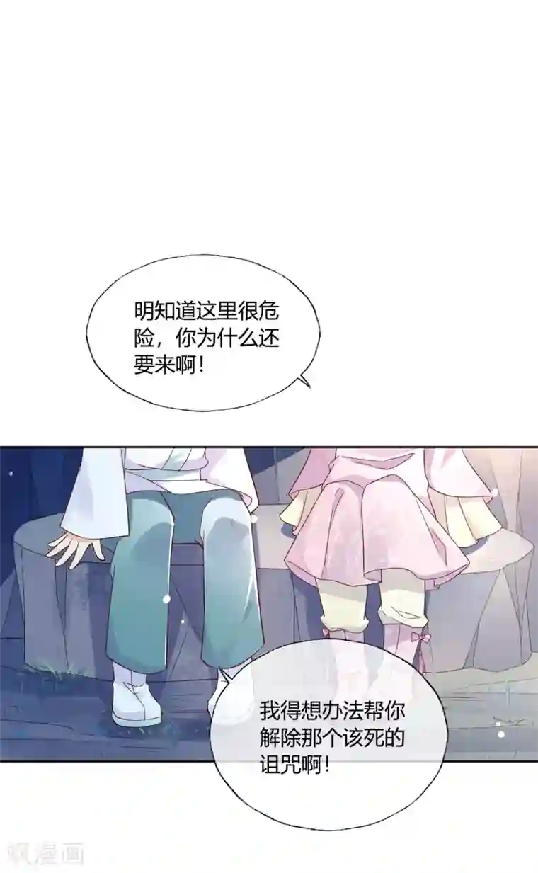 甜美之血第15话2 我再也不会放手了2