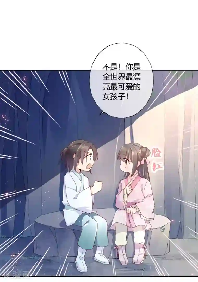 甜美之血第15话2 我再也不会放手了2