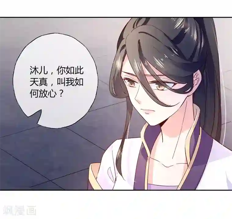 甜美之血第16话 他只是你的奴隶