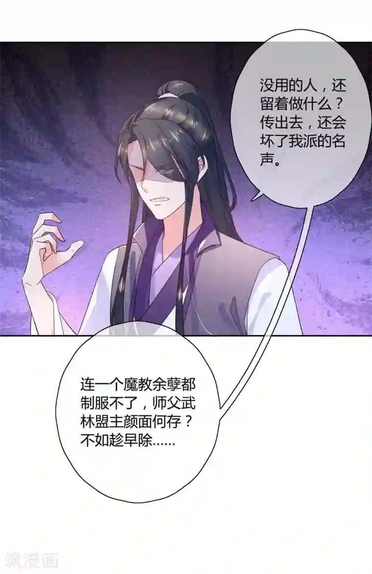 甜美之血第16话 他只是你的奴隶