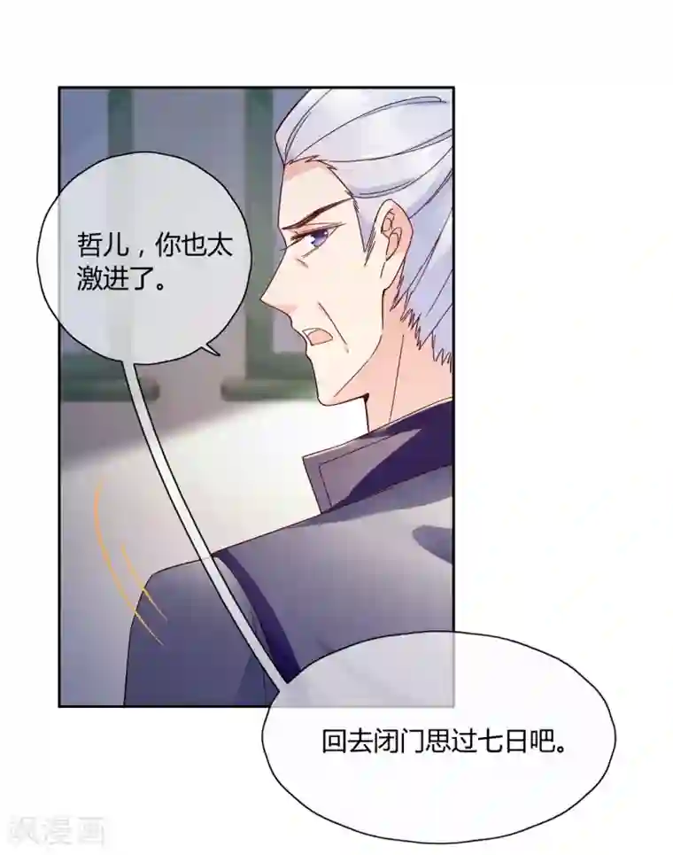 甜美之血第16话 他只是你的奴隶
