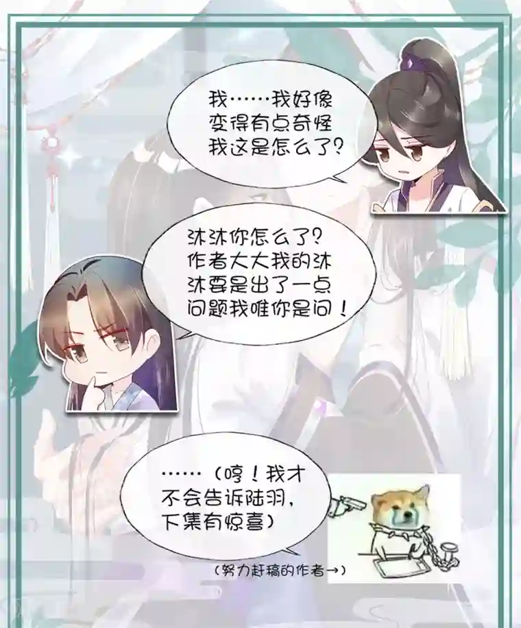 甜美之血第16话 他只是你的奴隶