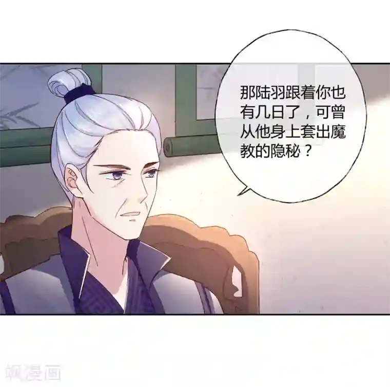 甜美之血第16话 他只是你的奴隶