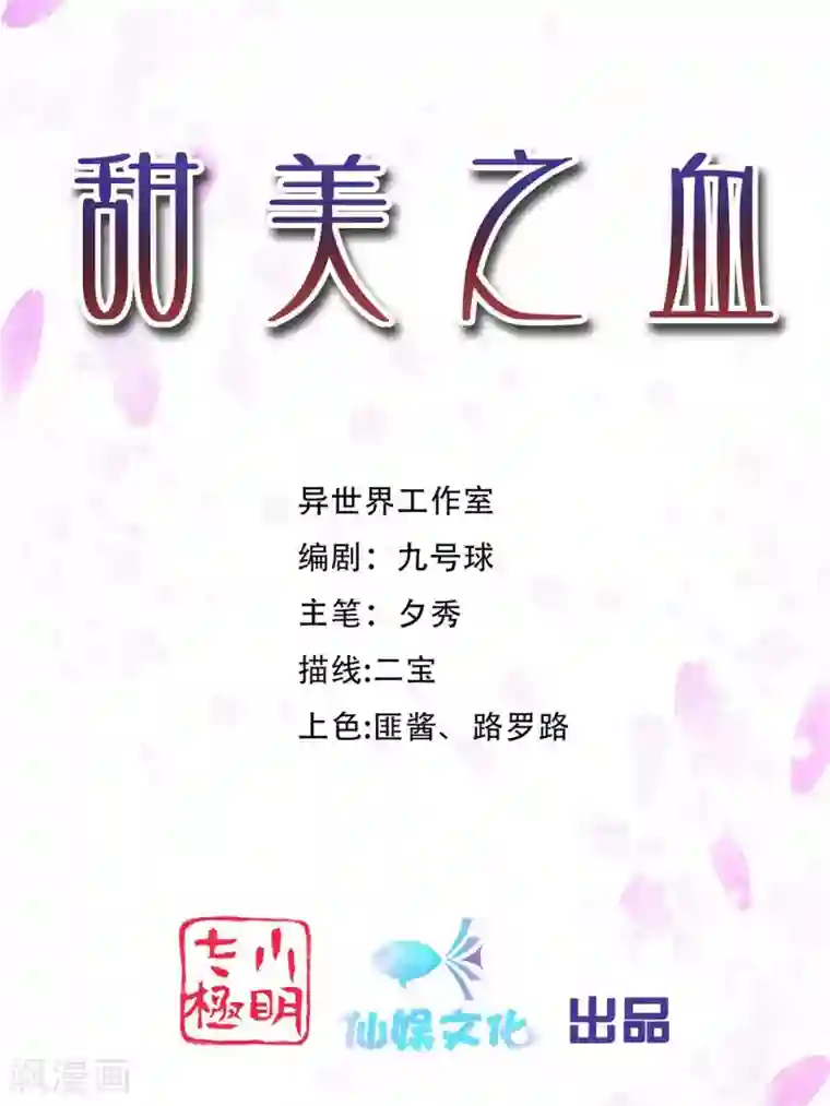 甜美之血第17话 你想不想沐浴更衣？