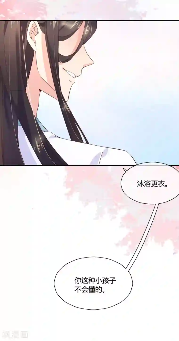 甜美之血第17话 你想不想沐浴更衣？