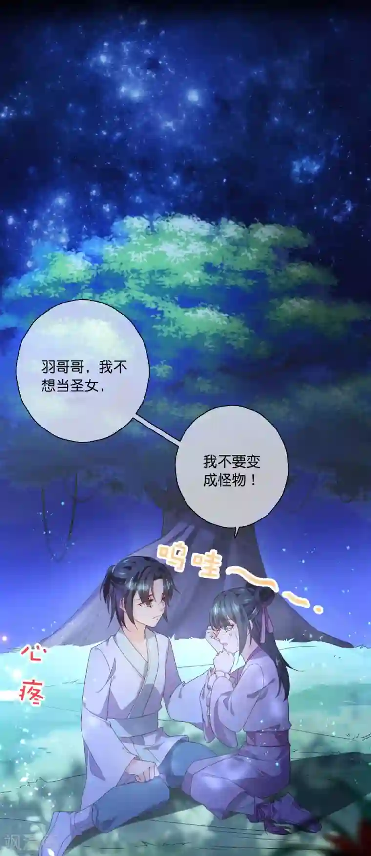 甜美之血第18话 只做我一个人的圣女