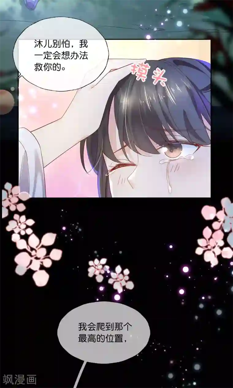 甜美之血第18话 只做我一个人的圣女