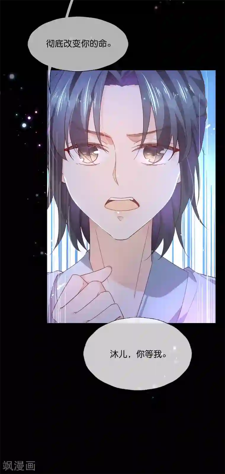 甜美之血第18话 只做我一个人的圣女