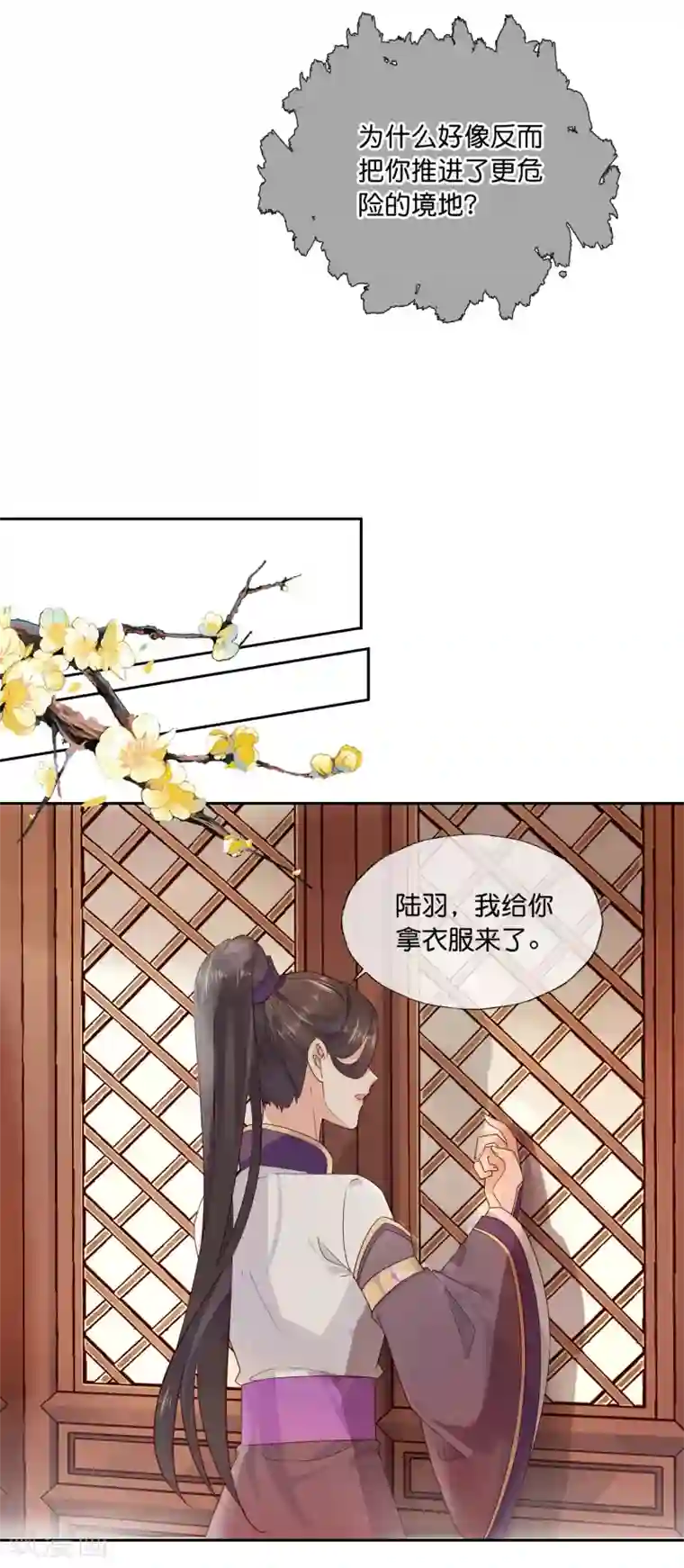 甜美之血第18话 只做我一个人的圣女