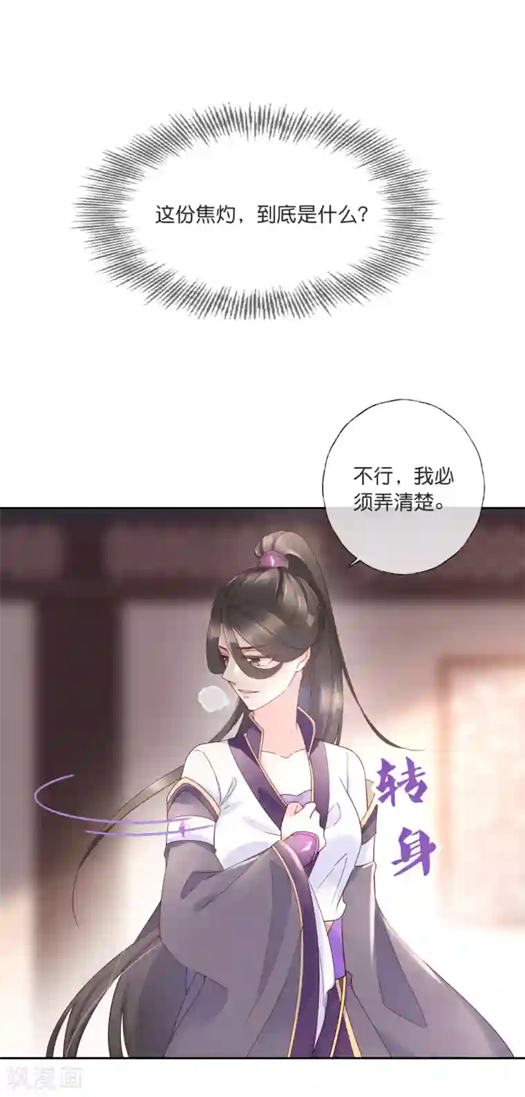 甜美之血第18话 只做我一个人的圣女