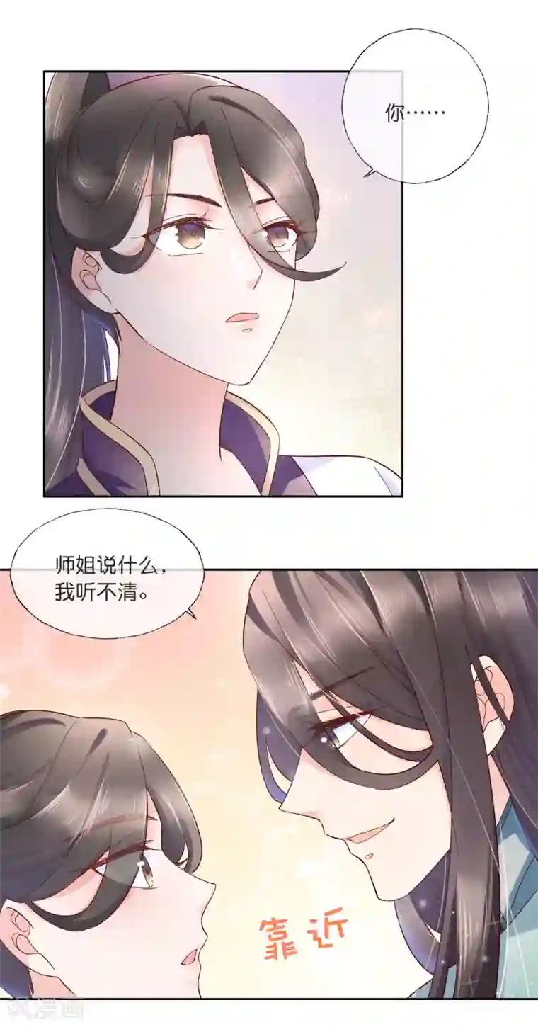 甜美之血第18话 只做我一个人的圣女