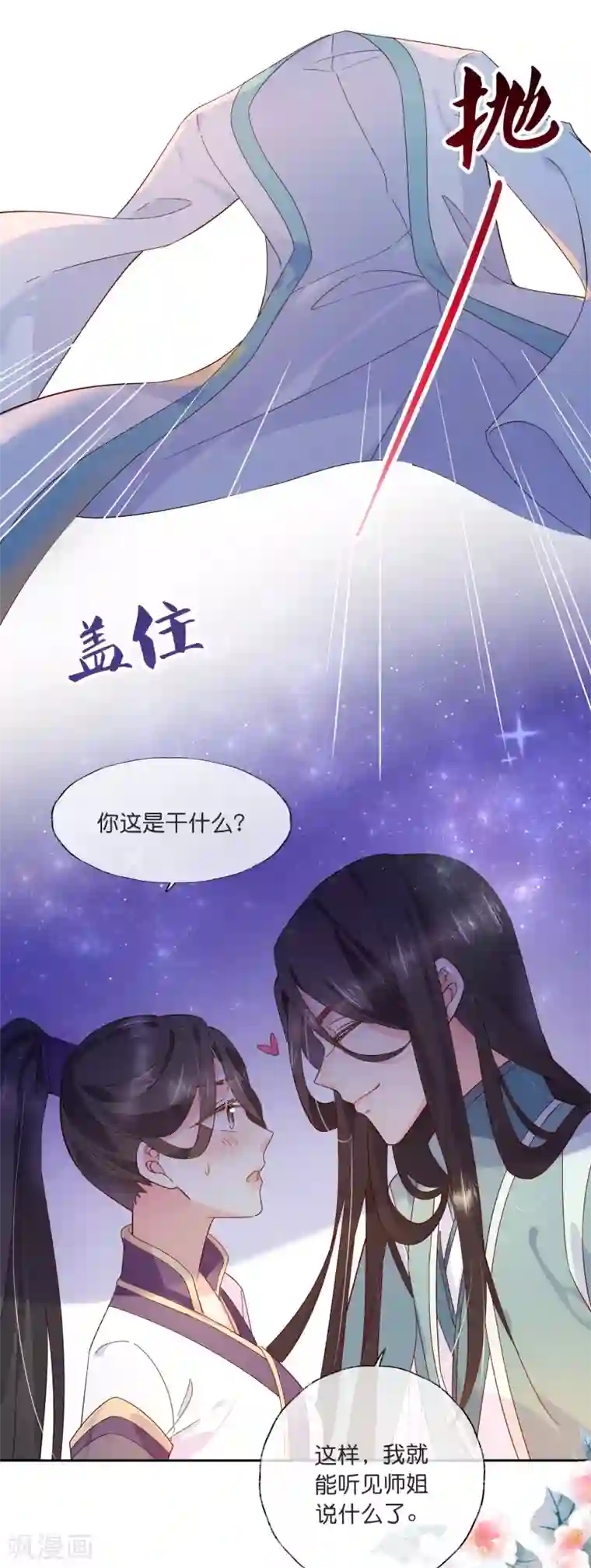 甜美之血第18话 只做我一个人的圣女