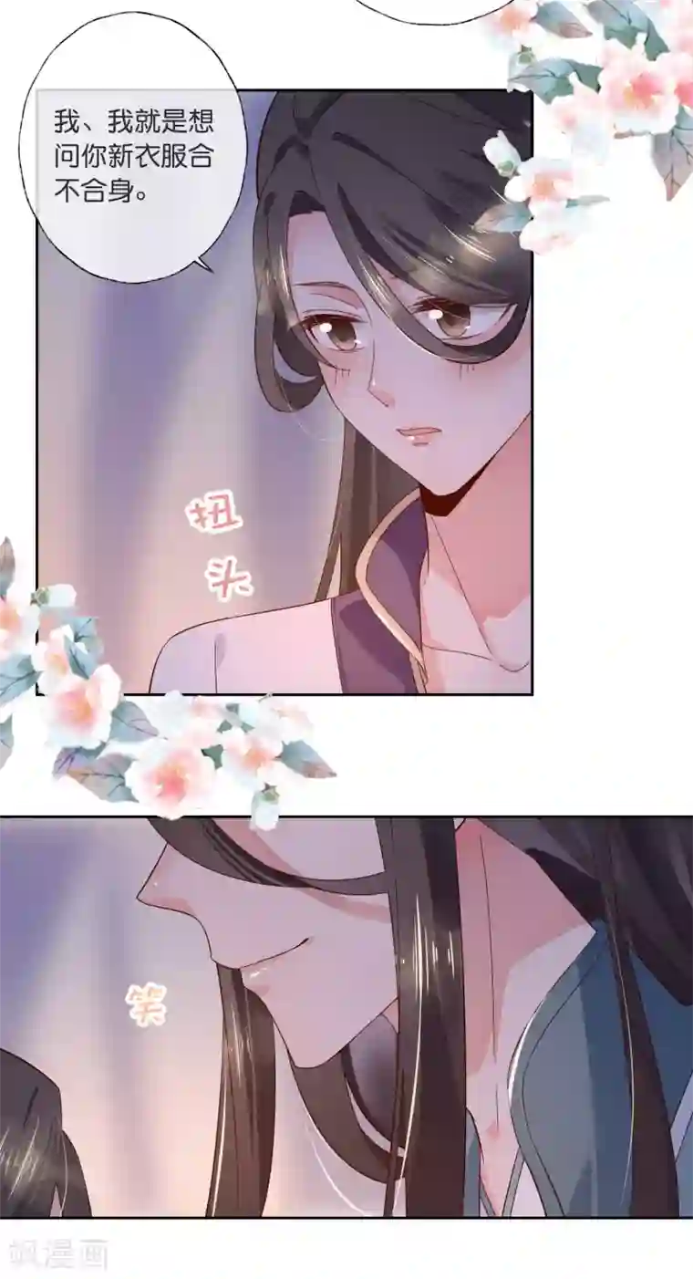 甜美之血第18话 只做我一个人的圣女