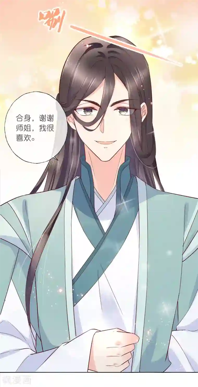 甜美之血第18话 只做我一个人的圣女